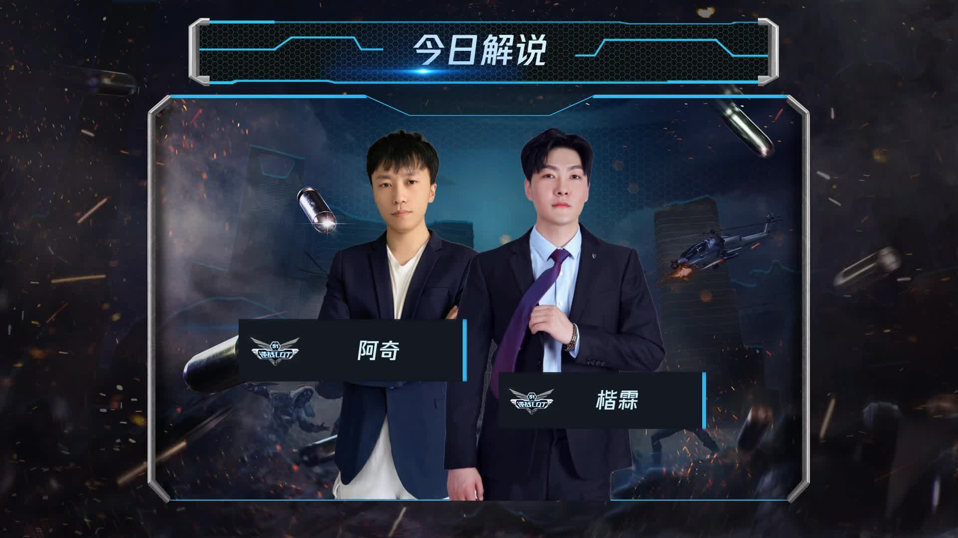 阿瑞斯的怒火 vs AG 常规赛第二轮