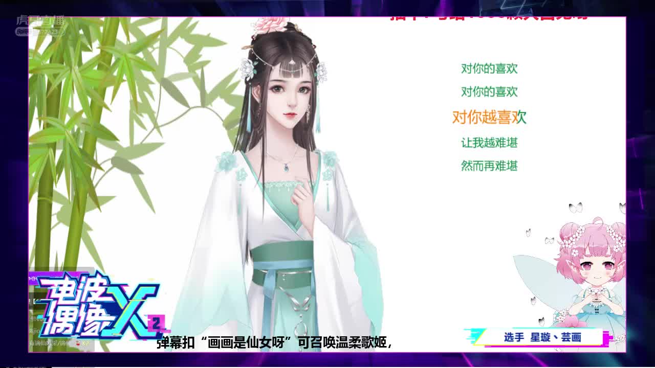 #电波偶像2#古风小仙女-全程