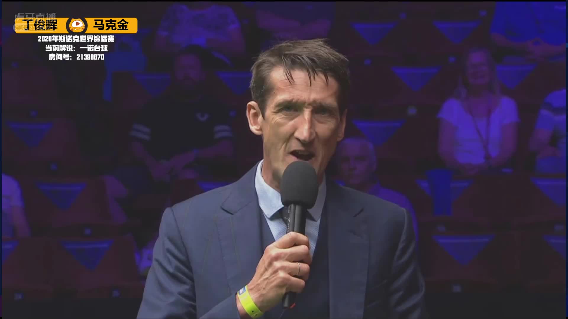 丁俊晖VS马克金，7月31日#斯诺克世锦赛#一诺解说上半场