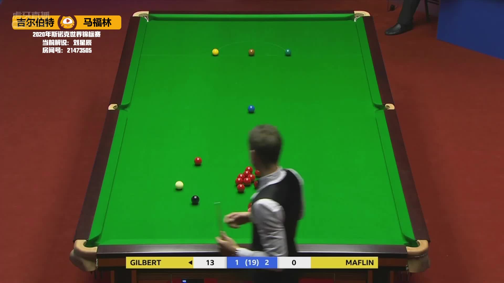 大卫·吉尔伯特VS科特·马福林 ，8月1日#斯诺克世锦赛#星辰解说（2）