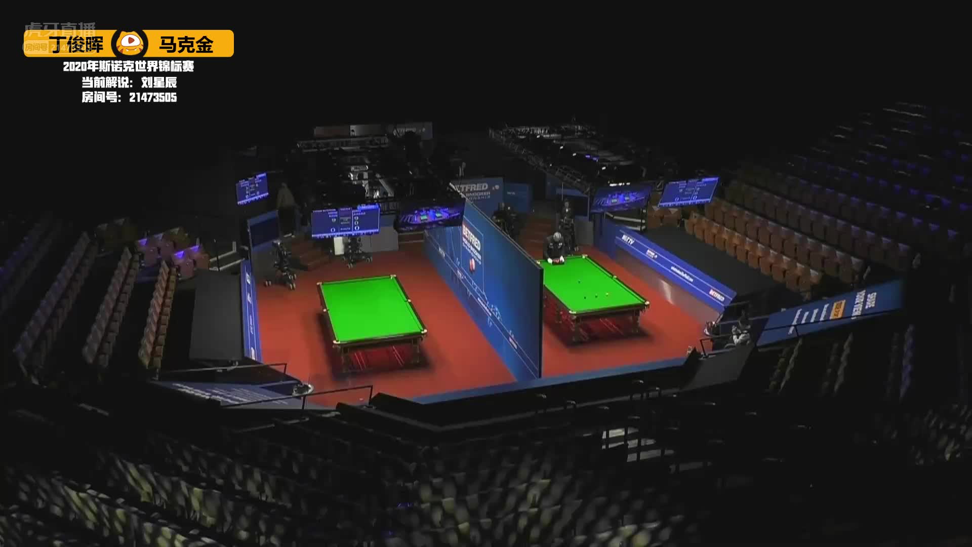 来虎牙做斯诺克解说主播还包分配媳妇？解说星辰高兴SI了~#斯诺克世锦赛#