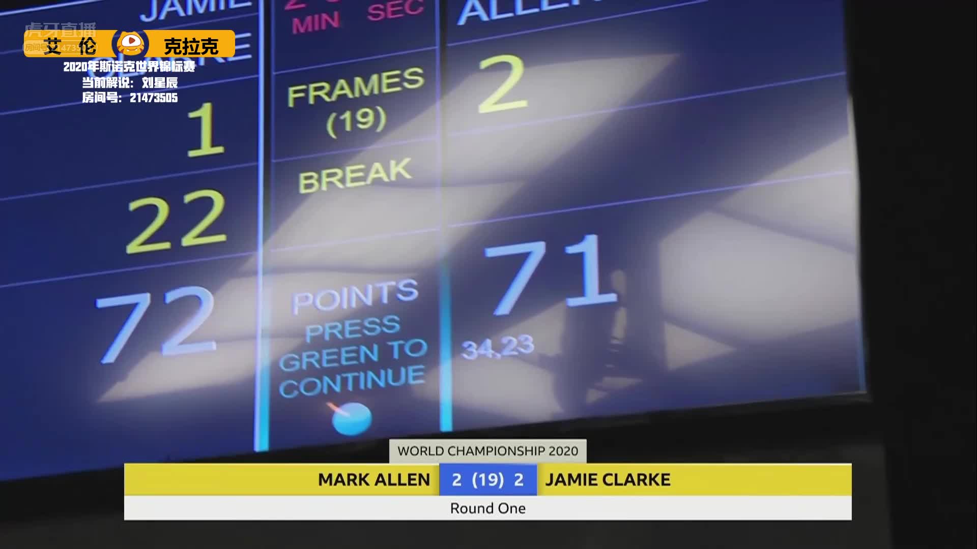 马克·艾伦vs杰米·克拉克，8月4日#斯诺克世锦赛#星辰解说（2）