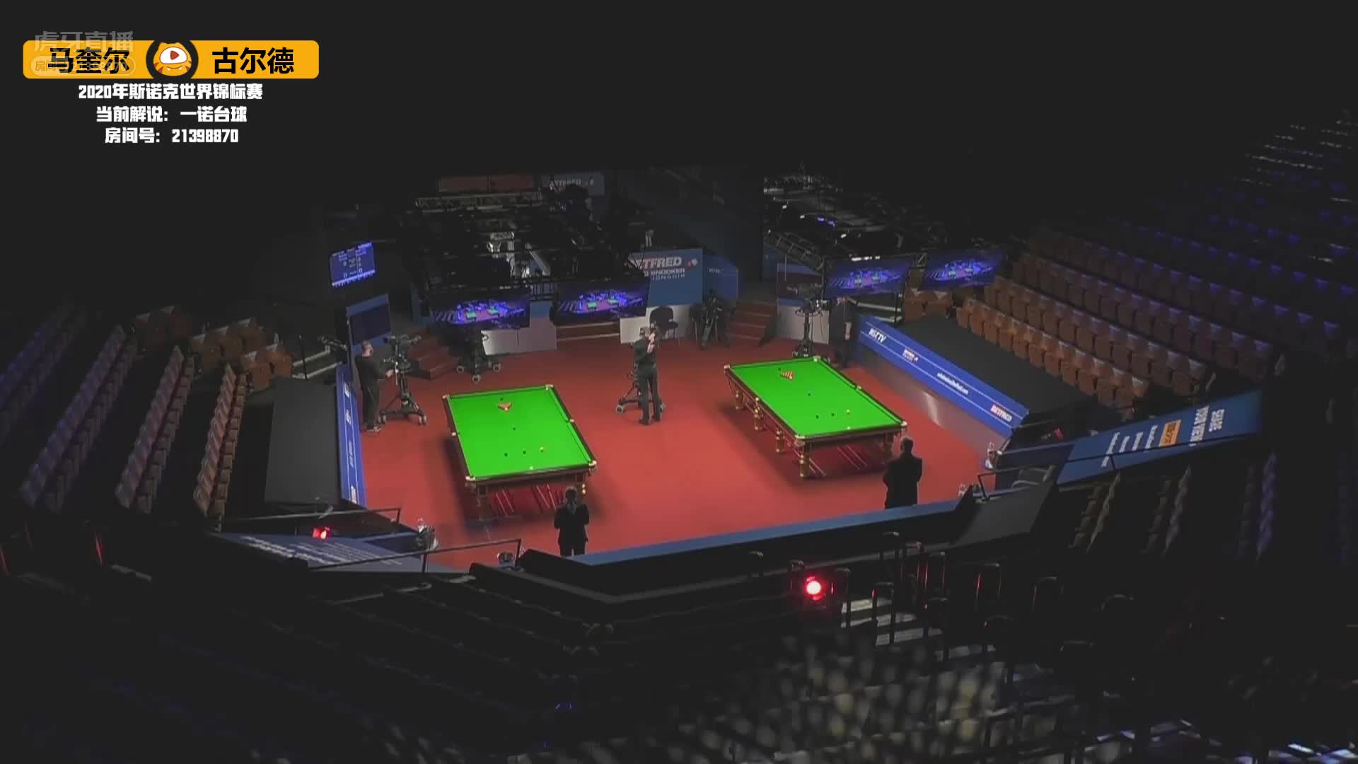 斯蒂芬·马奎尔VS马丁古尔德，8月4日#斯诺克世锦赛#一诺解说（1）