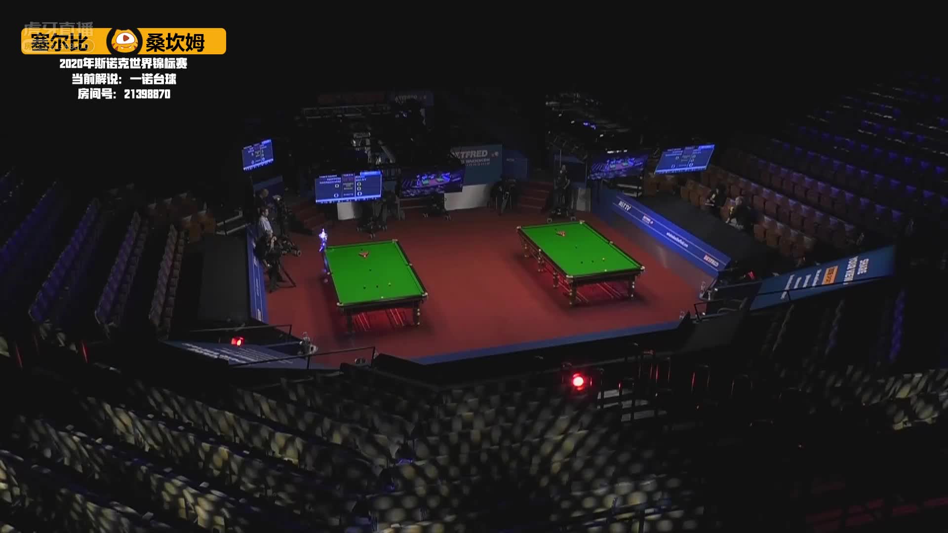 塞尔比VS桑坎姆，8月6日#斯诺克世锦赛#一诺解说（1）