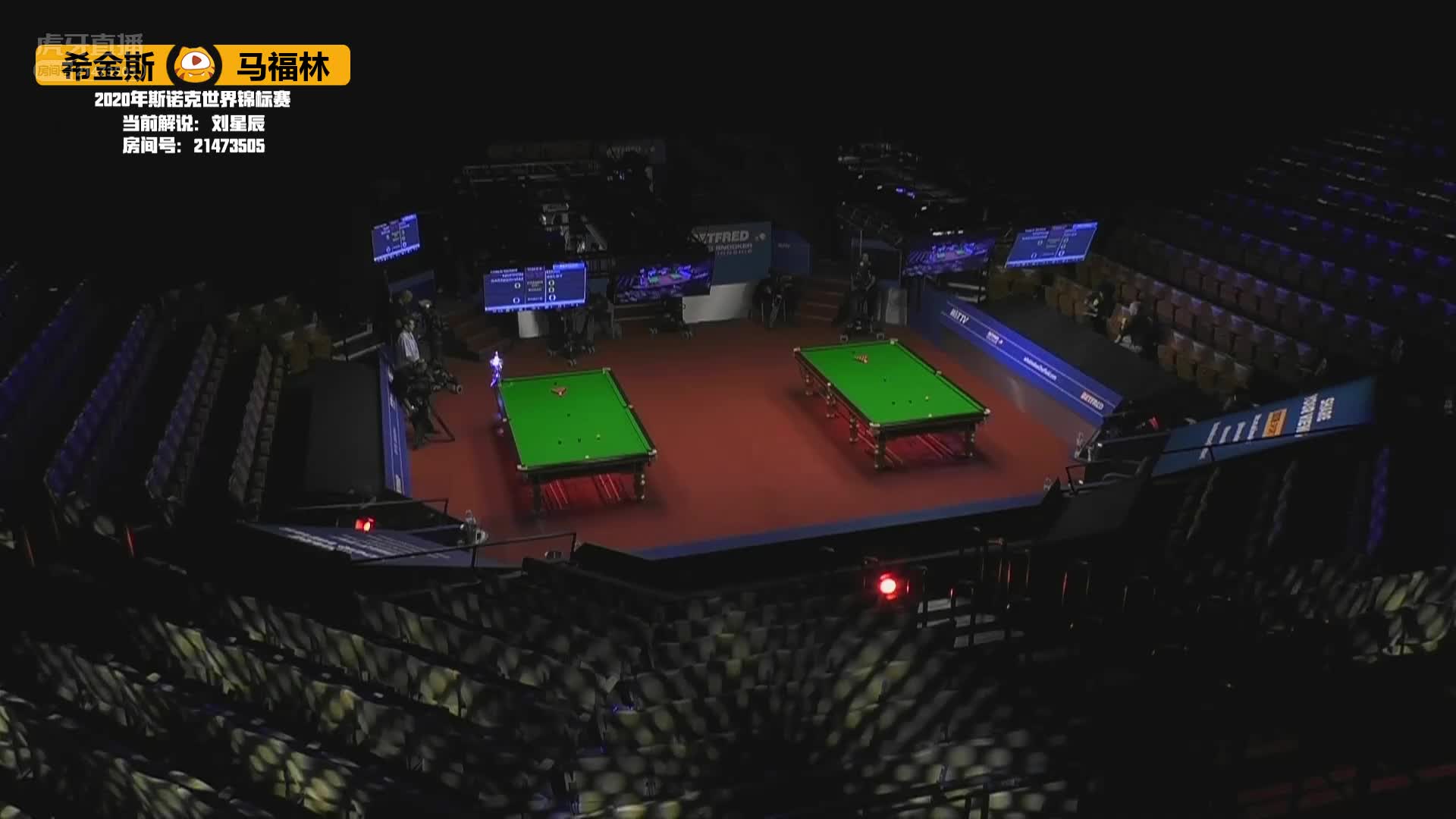 希金斯VS马福林，8月6日#斯诺克世锦赛#星辰解说（1）