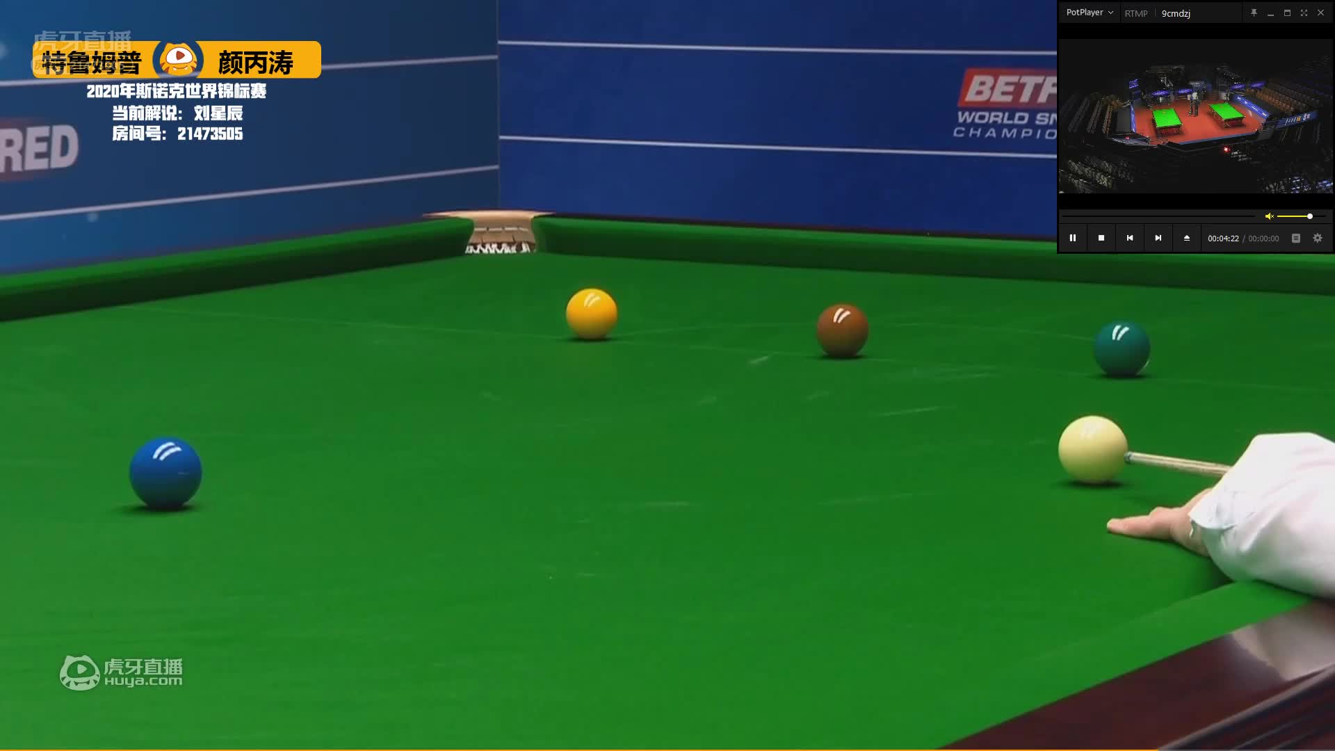 马克·威廉姆斯VS斯图尔特·宾汉姆，8月6日#斯诺克世锦赛#伯乐廷解说（1）