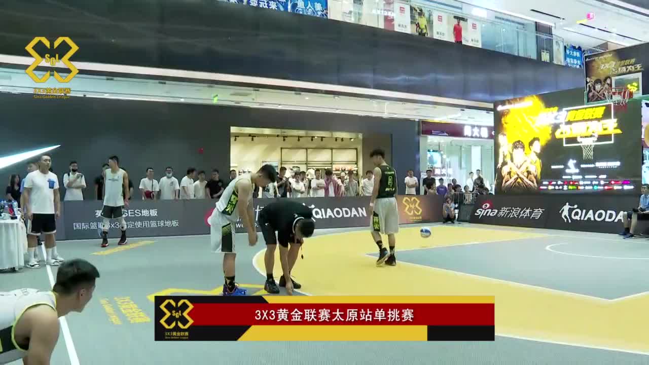 3×3黄金联赛太原站单挑赛8.08