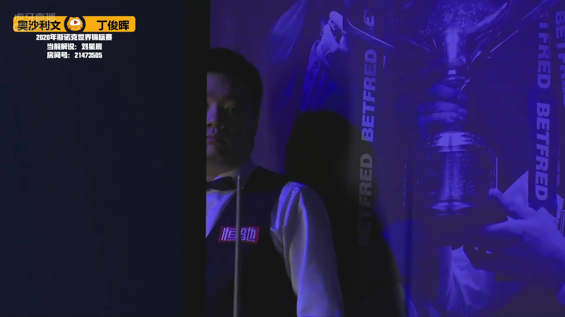 奥沙利文VS丁俊晖，8月8日#斯诺克世锦赛#星辰解说 21:30场 3