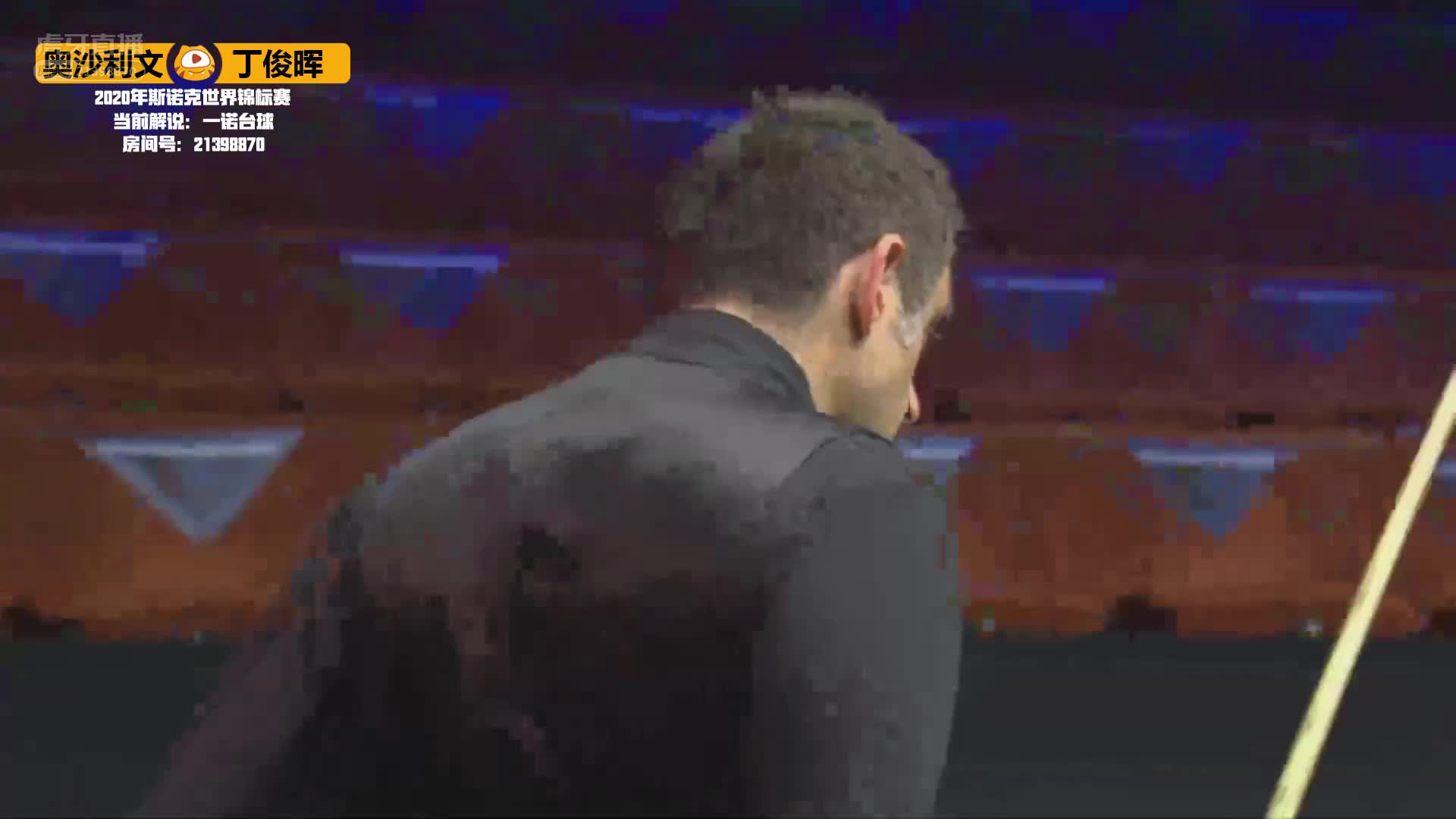 奥沙利文VS丁俊晖，8月8日#斯诺克世锦赛#一诺解说 21:30场 3
