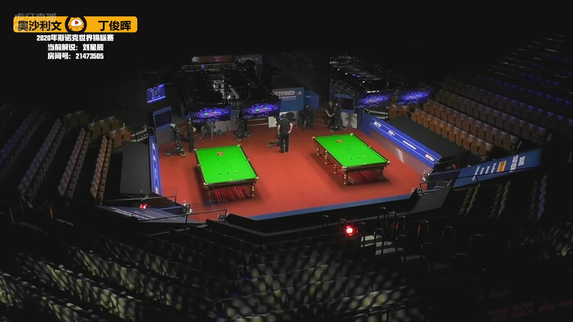奥沙利文VS丁俊晖，8月8日#斯诺克世锦赛#星辰解说 21:30场 1