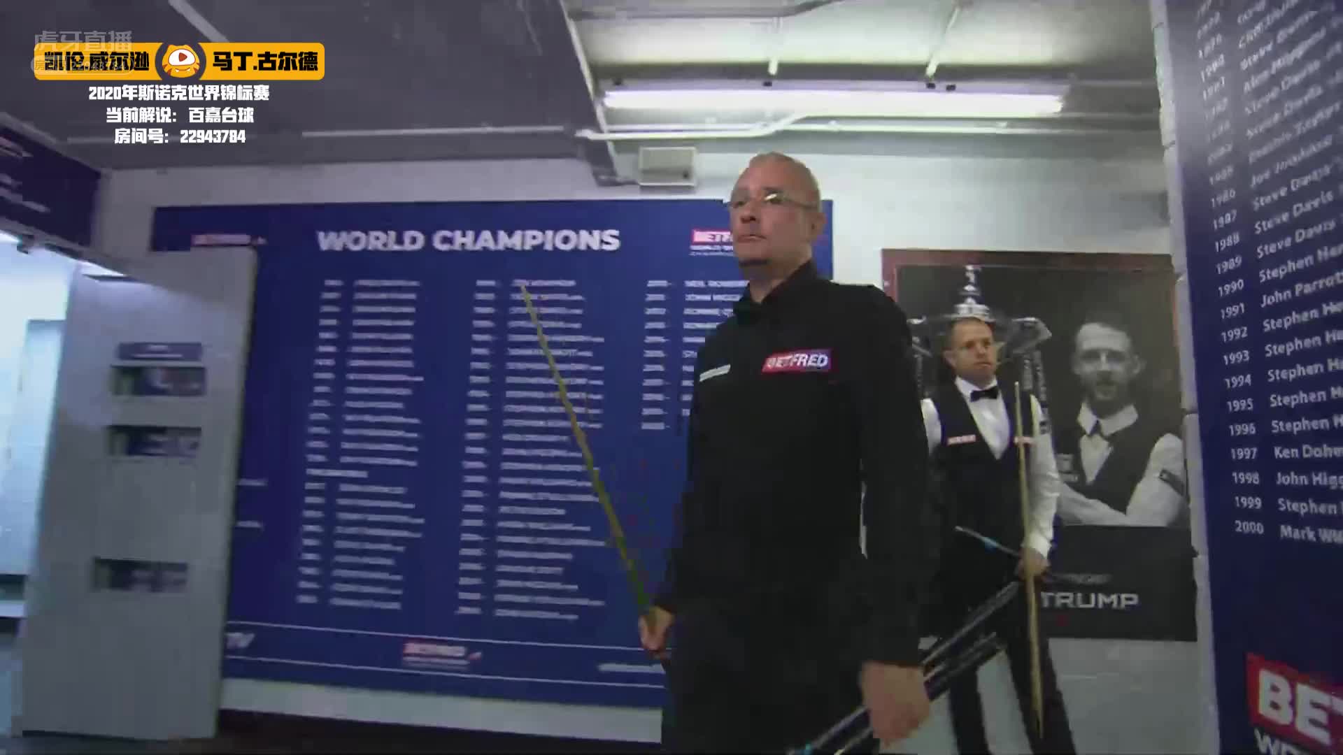 马丁·古尔德VS凯伦·威尔逊，8月9日斯诺克世锦赛百嘉解说 20:00场1
