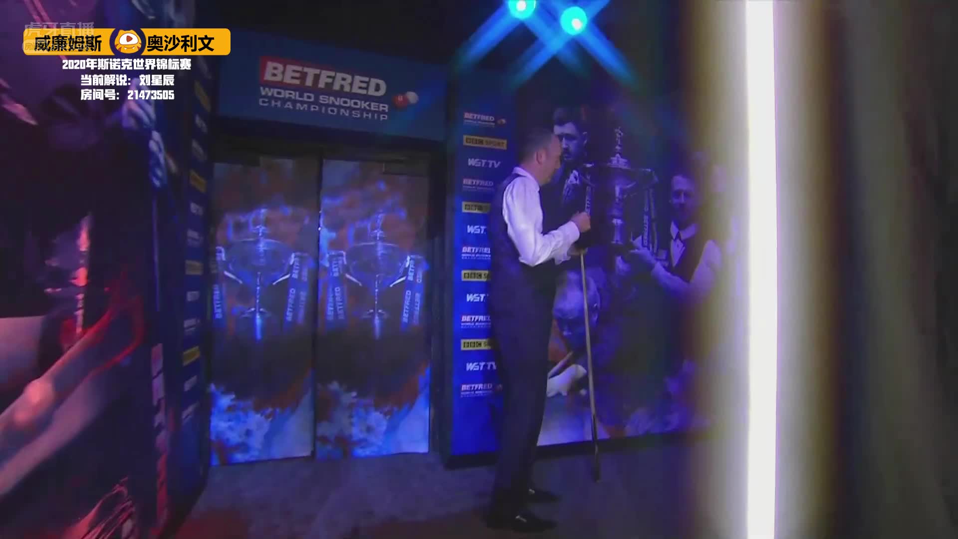 马克·威廉姆斯VS罗尼·奥沙利文，8月11日 #斯诺克世锦赛#星辰解说21:30场（1）