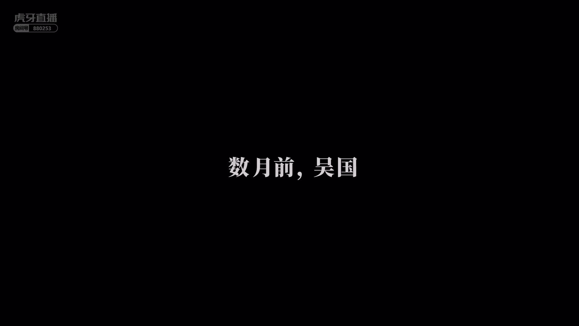电波之夜2020看苏芮琪局长清风徐来穿越降临6