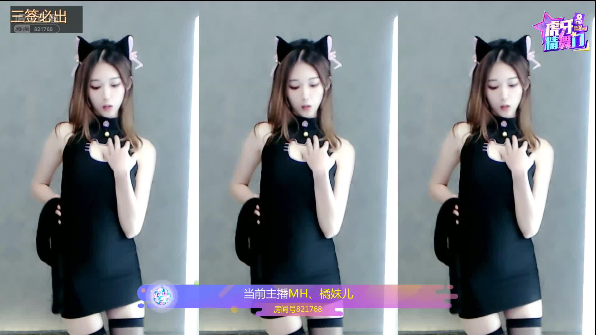 精舞门精彩时刻-橘妹儿