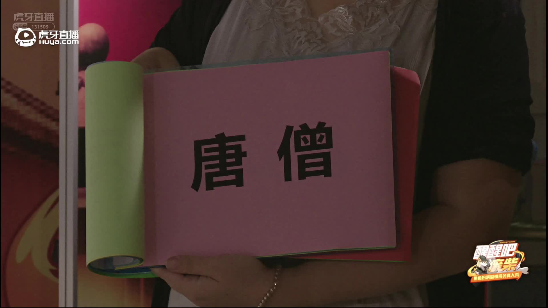 已经摸清节目组的套路，开始押题