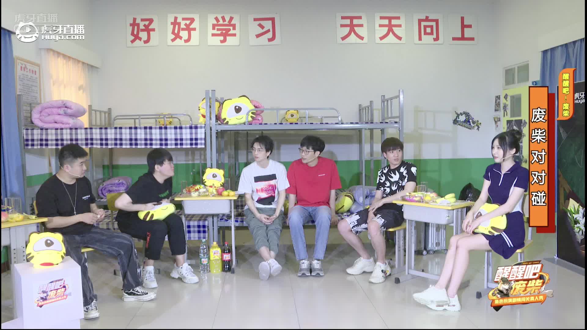 	醒醒吧废柴第二期破冰，蒲熠星姿态严君泽首对线
