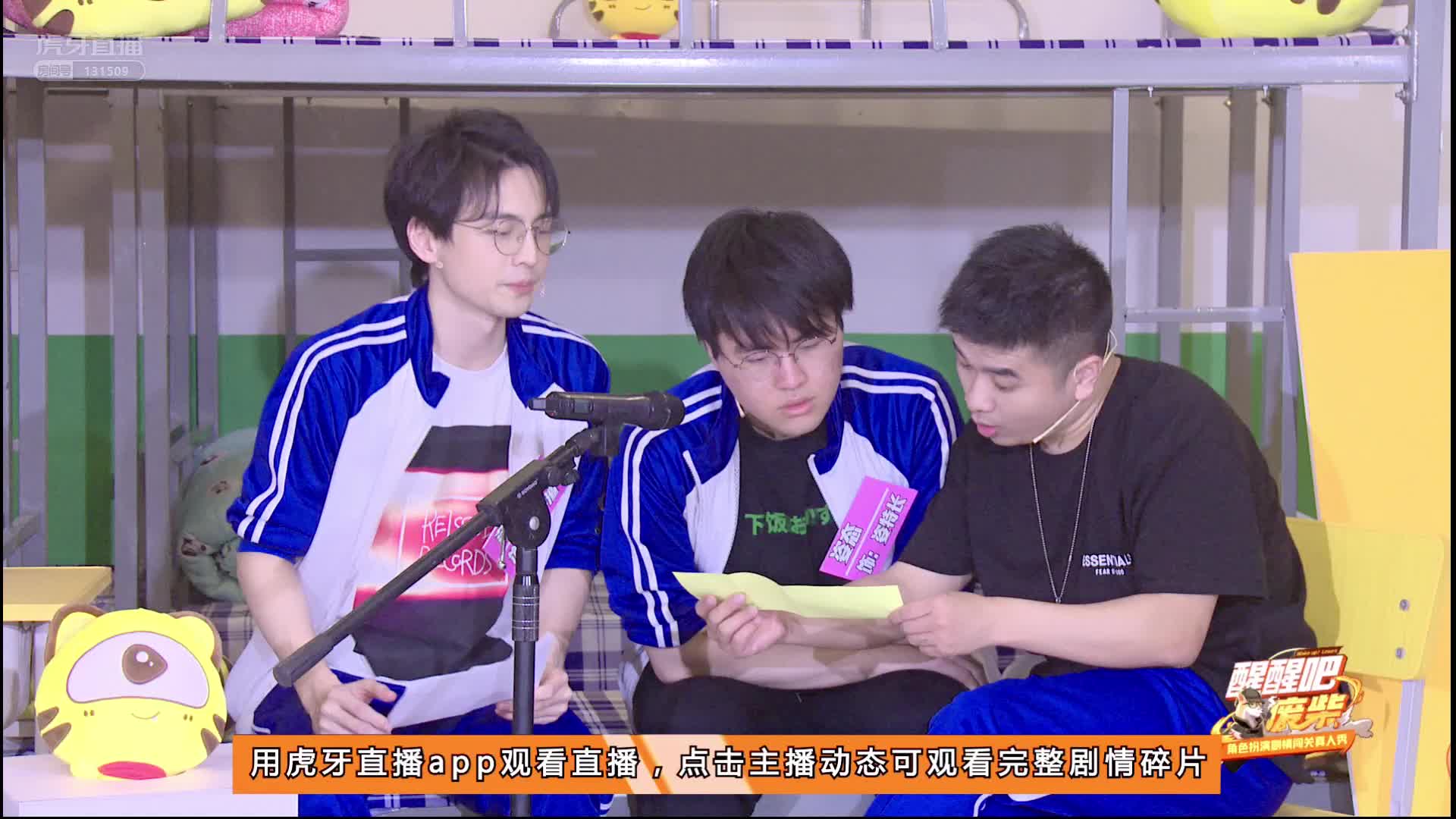 醒醒吧废柴第二期正片，蒲熠星姿态严君泽久哥哥刘小怂小胡子梦回校园