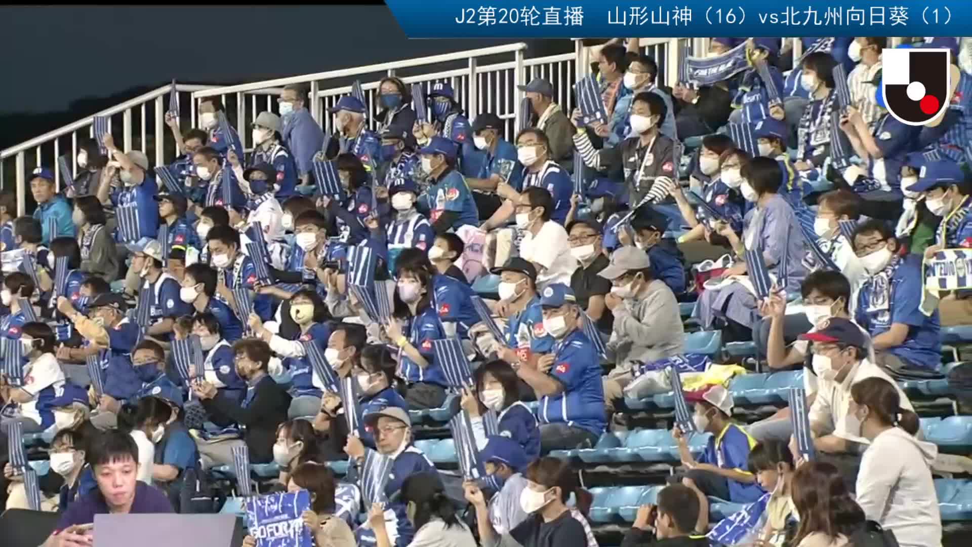 J2联赛：山形vs北九州（上半场） 