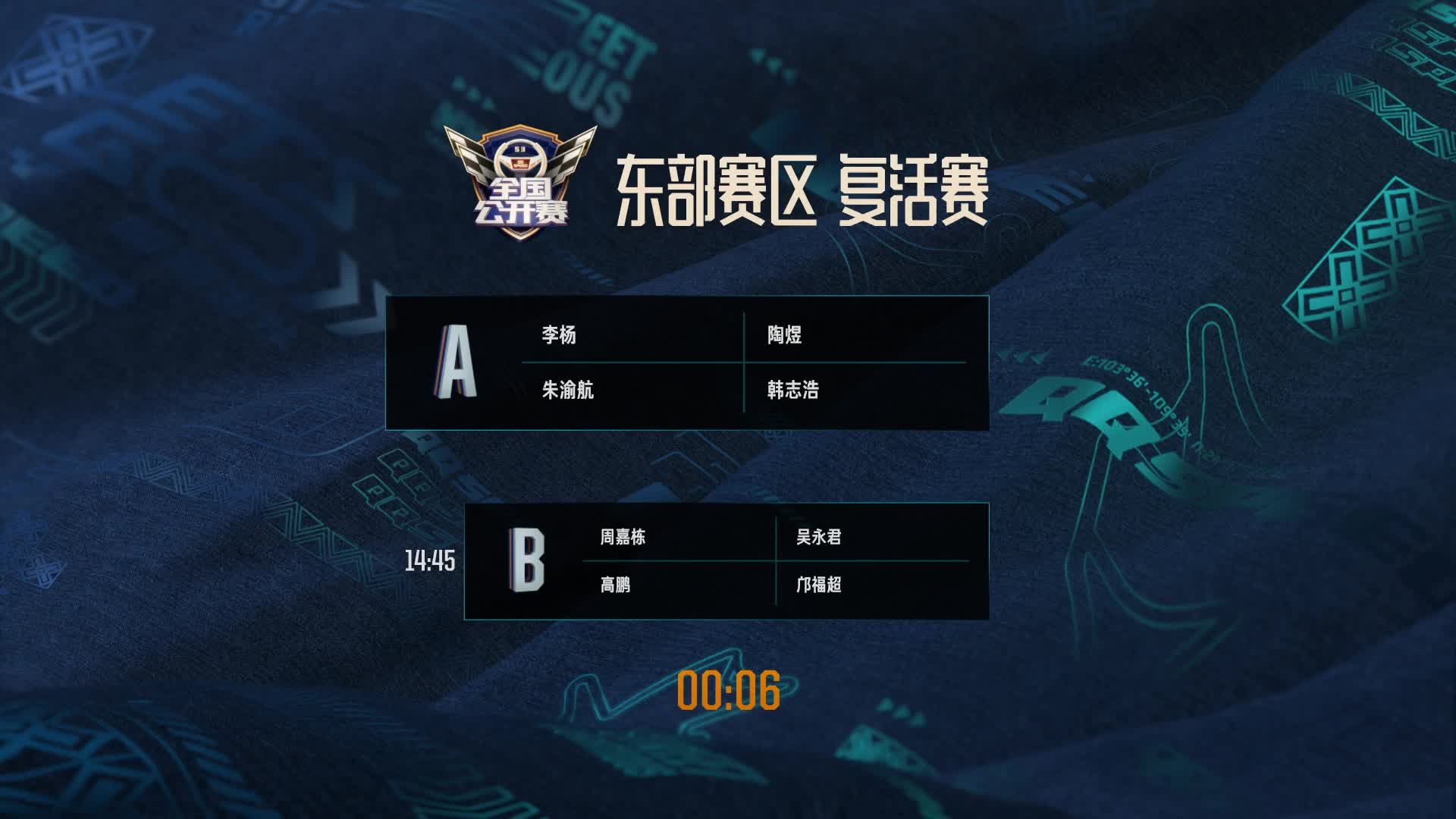 东部赛区_复活赛_QQ飞车全国公开赛S3