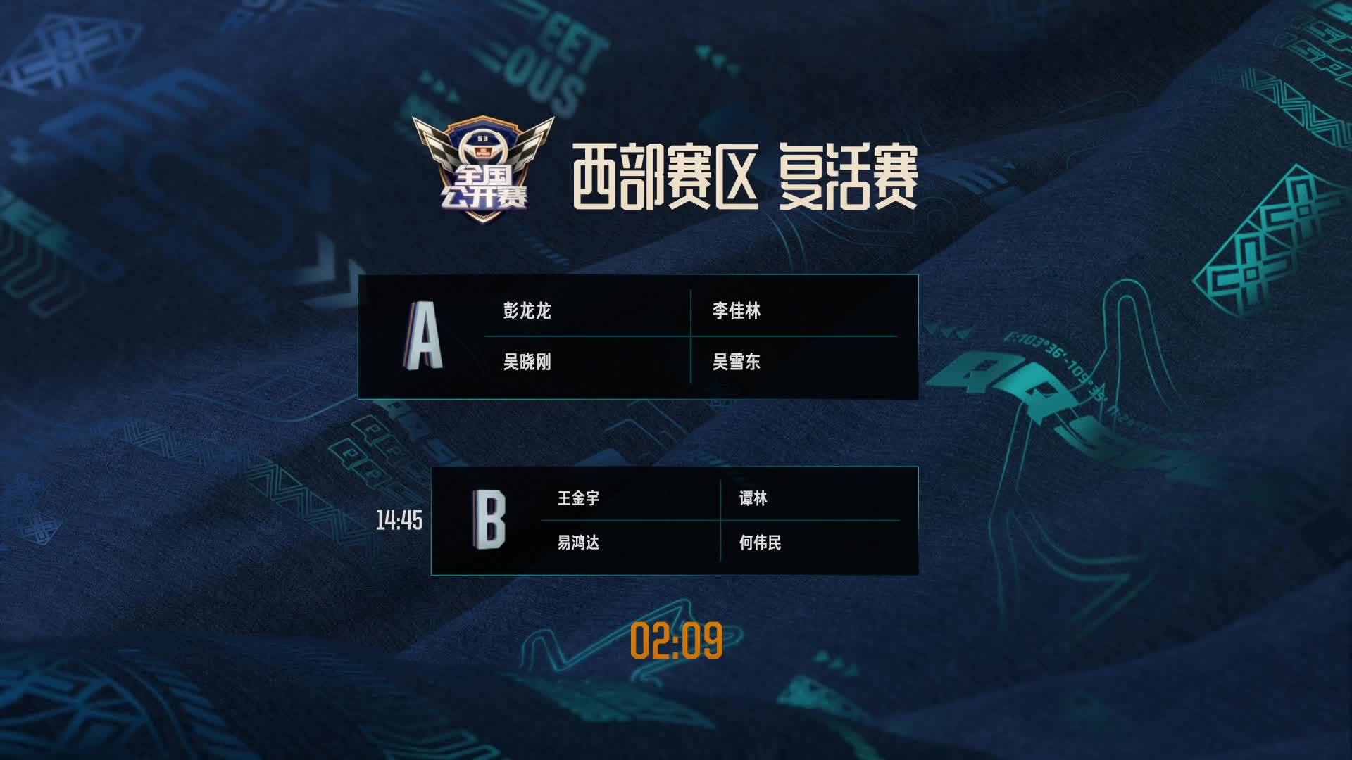 西部赛区_A组复活赛_QQ飞车全国公开赛S3