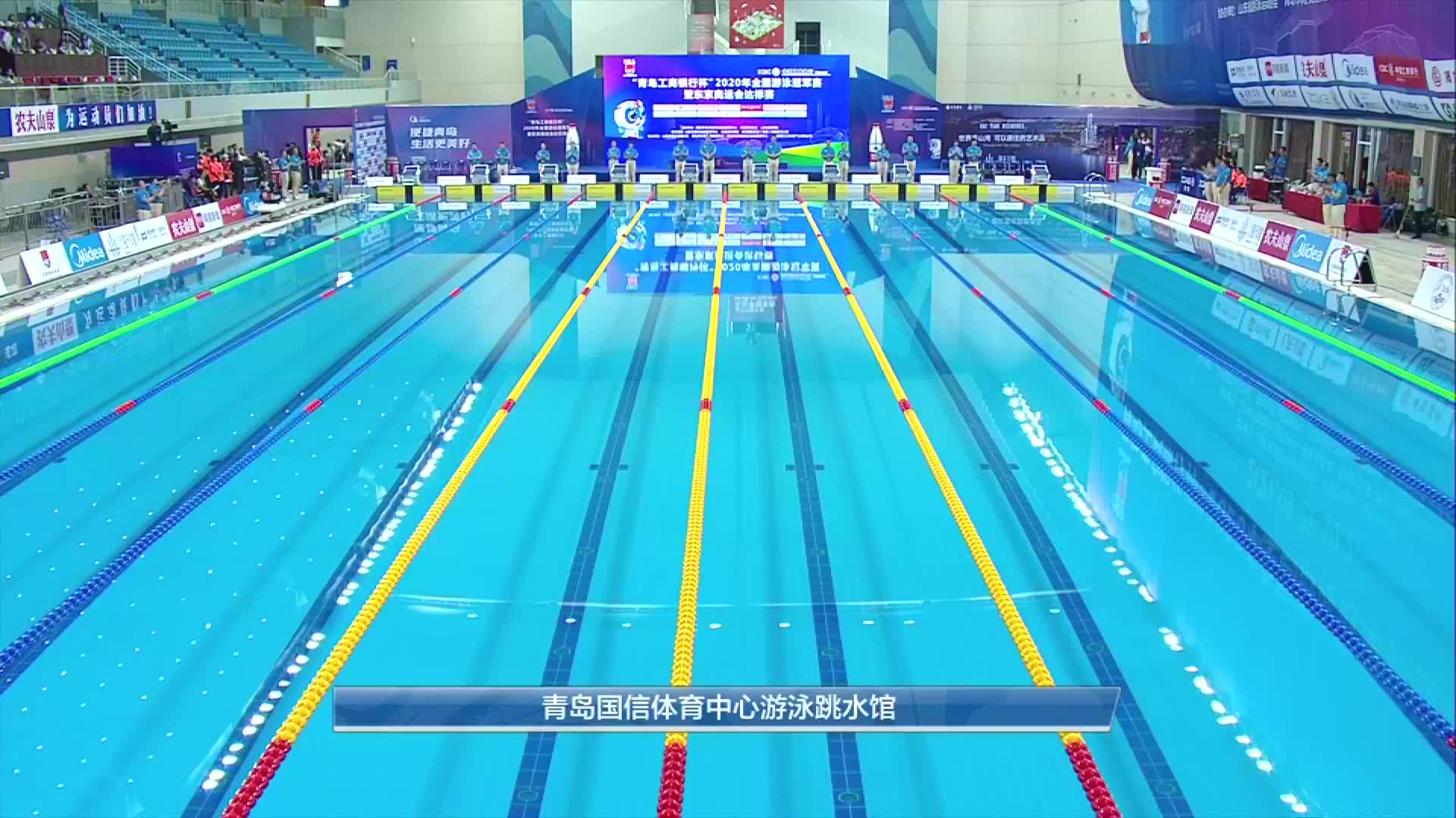 2020年全国游泳冠军赛（决赛）9月29日