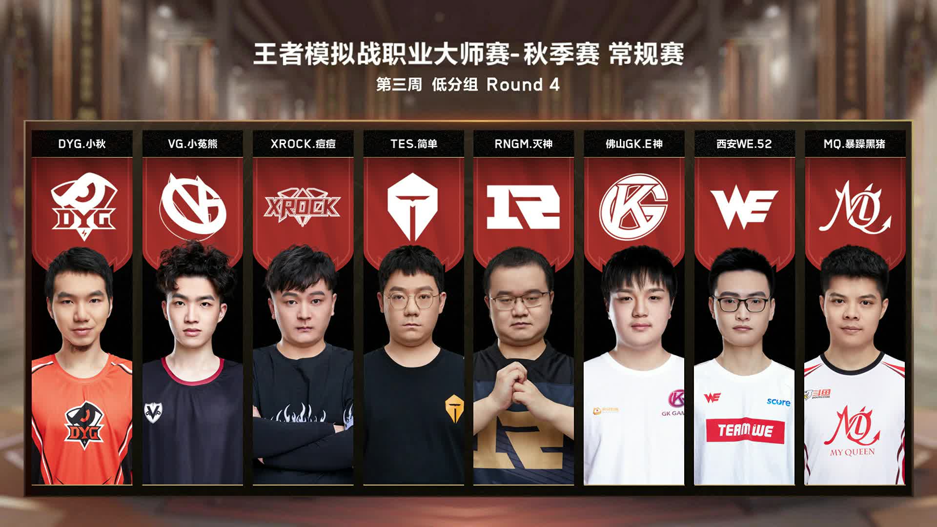 10.1 第三周低分组-第4.5轮-模拟战大师赛常规赛