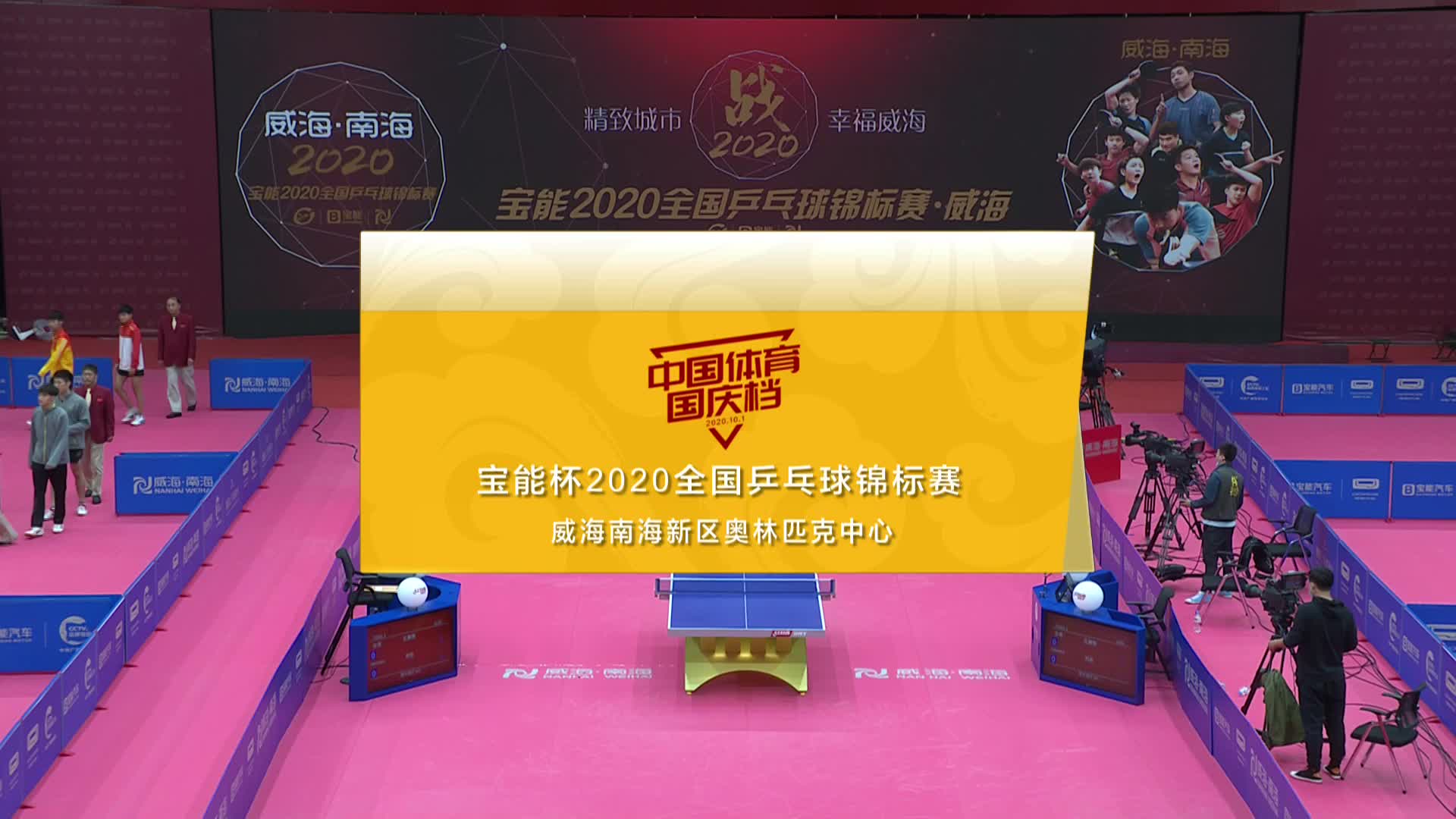 【重播】乒乓国家队预选？全国乒乓球锦标赛10.5下午场1
