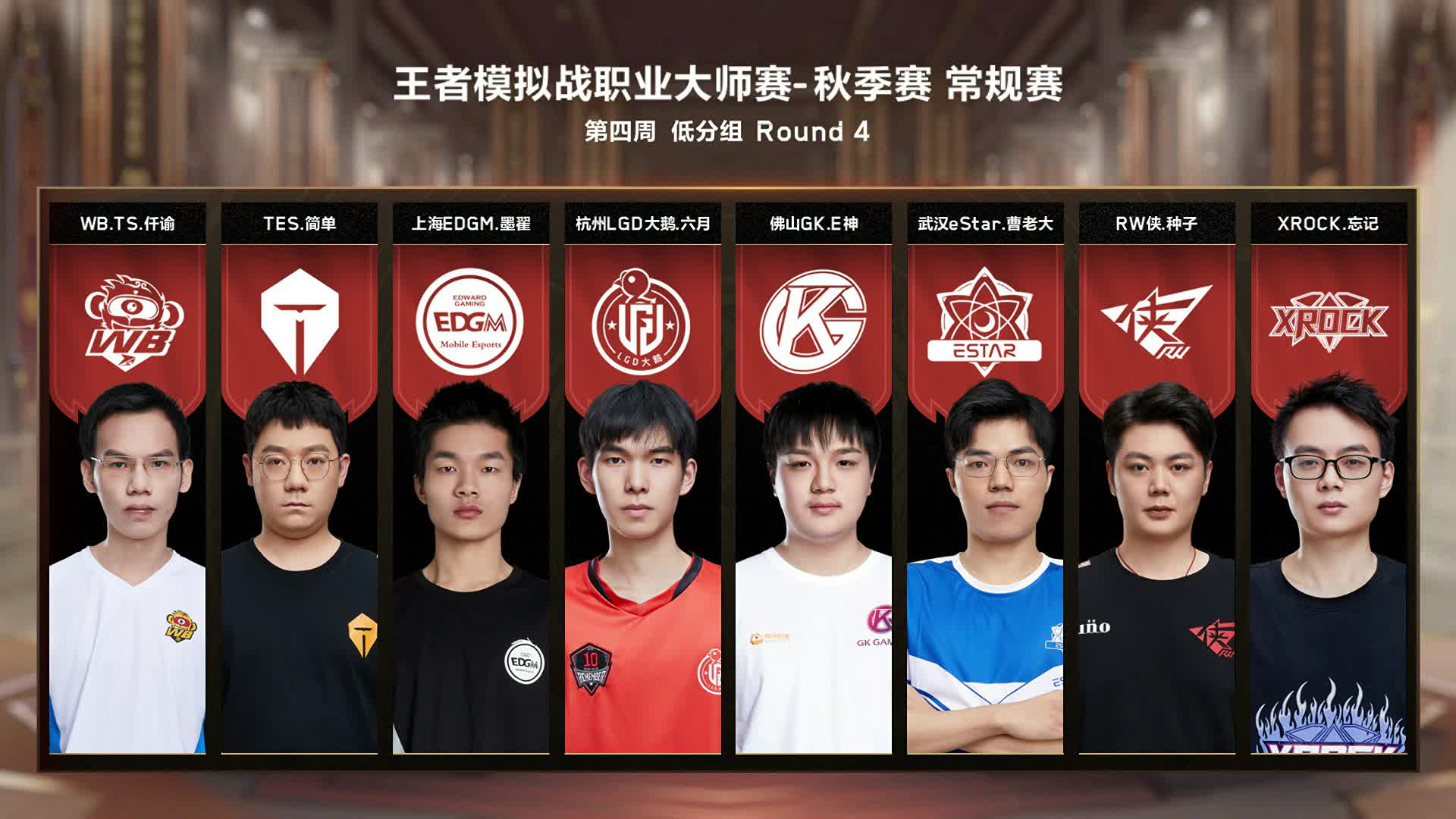 10.8 第四周低分组-第4.5轮-模拟战大师赛常规赛