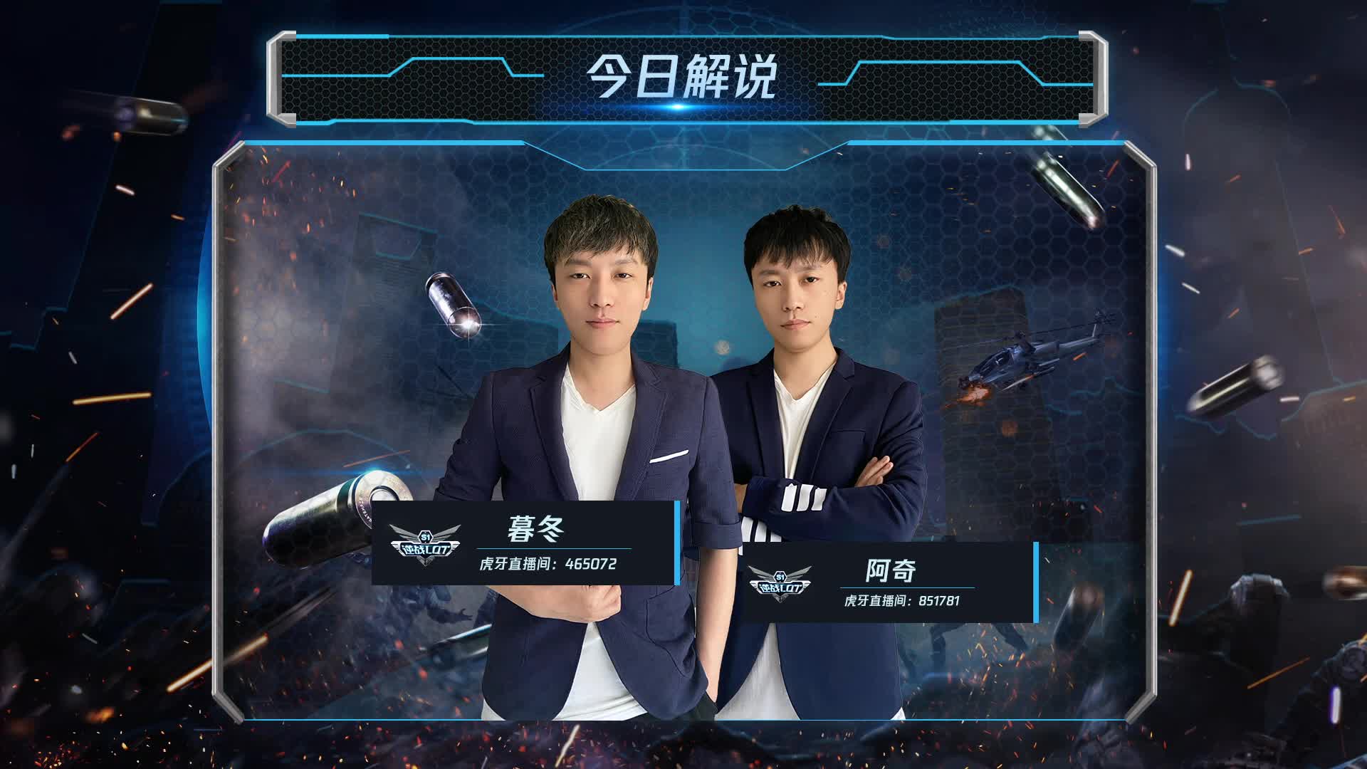 PE 给我光 vs 山羊突击队 逆战LOT秋季赛