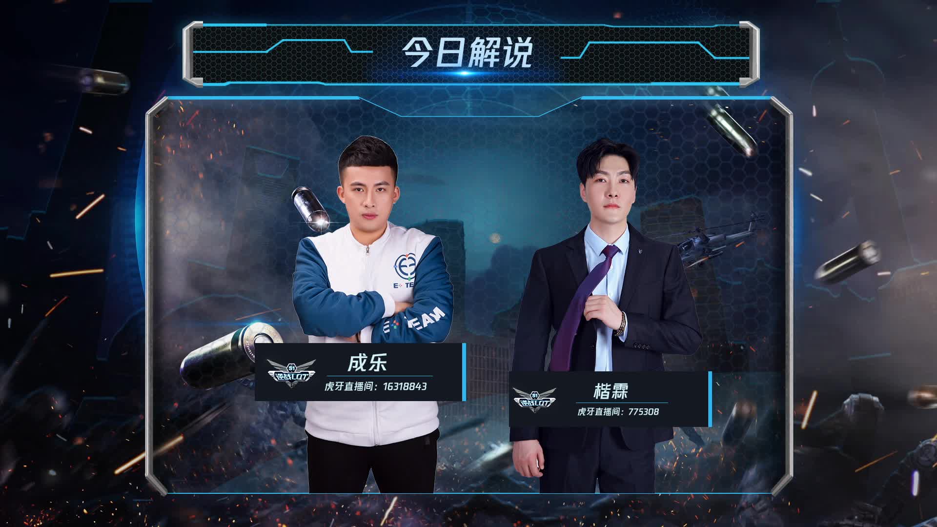 AG vs PE 梦之队 逆战LOT秋季赛