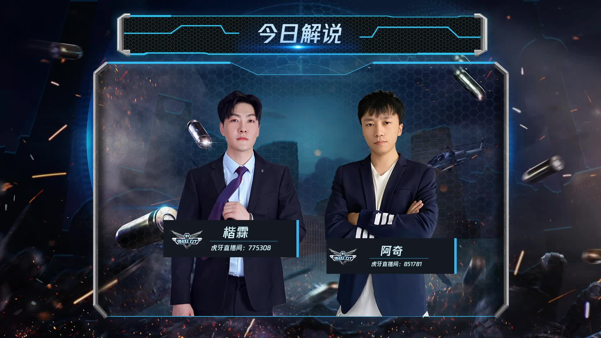 PE 给我光 vs Nirvana9 逆战LOT秋季赛