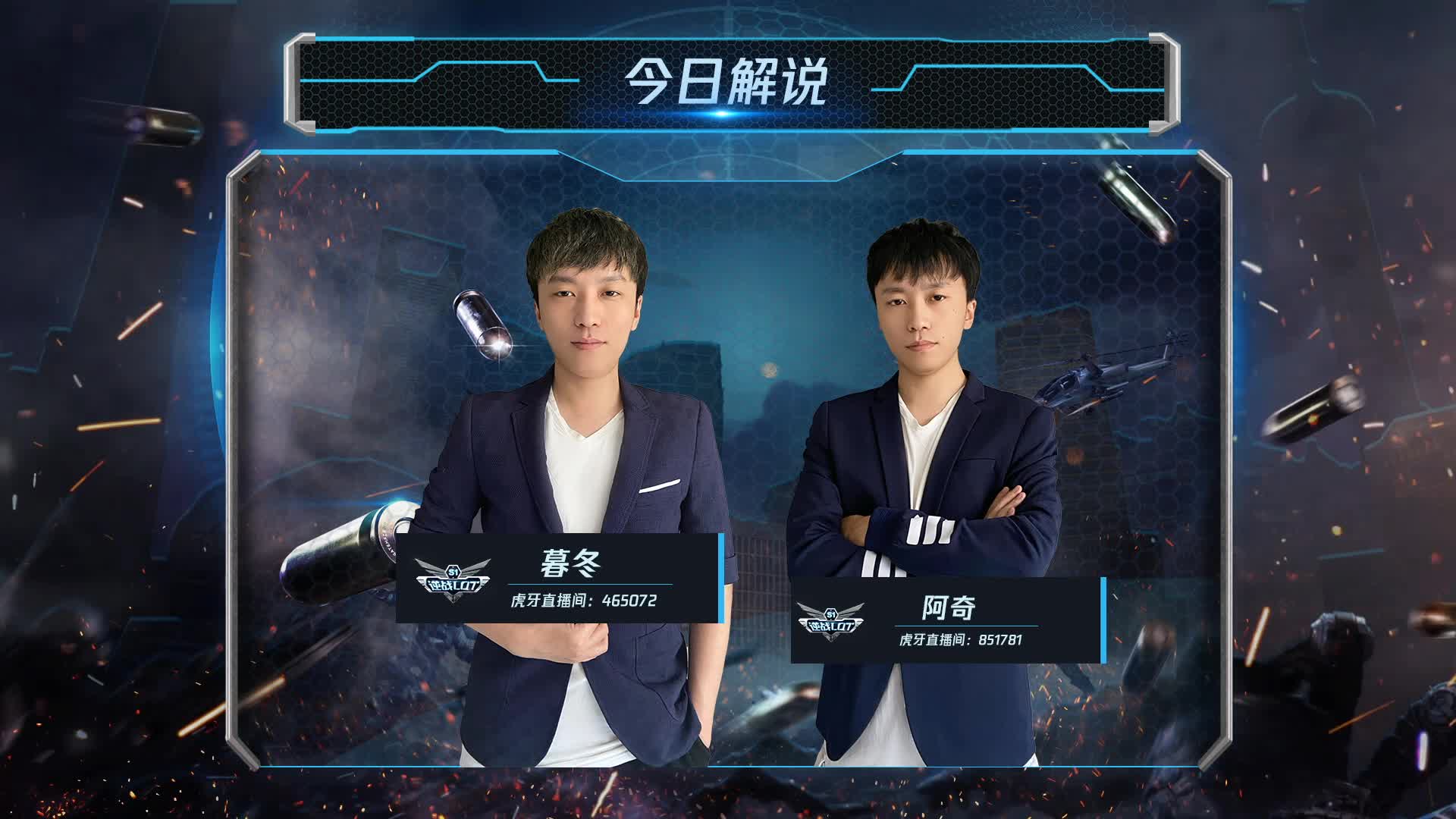  NAT vs PE 给我光 逆战LOT秋季赛