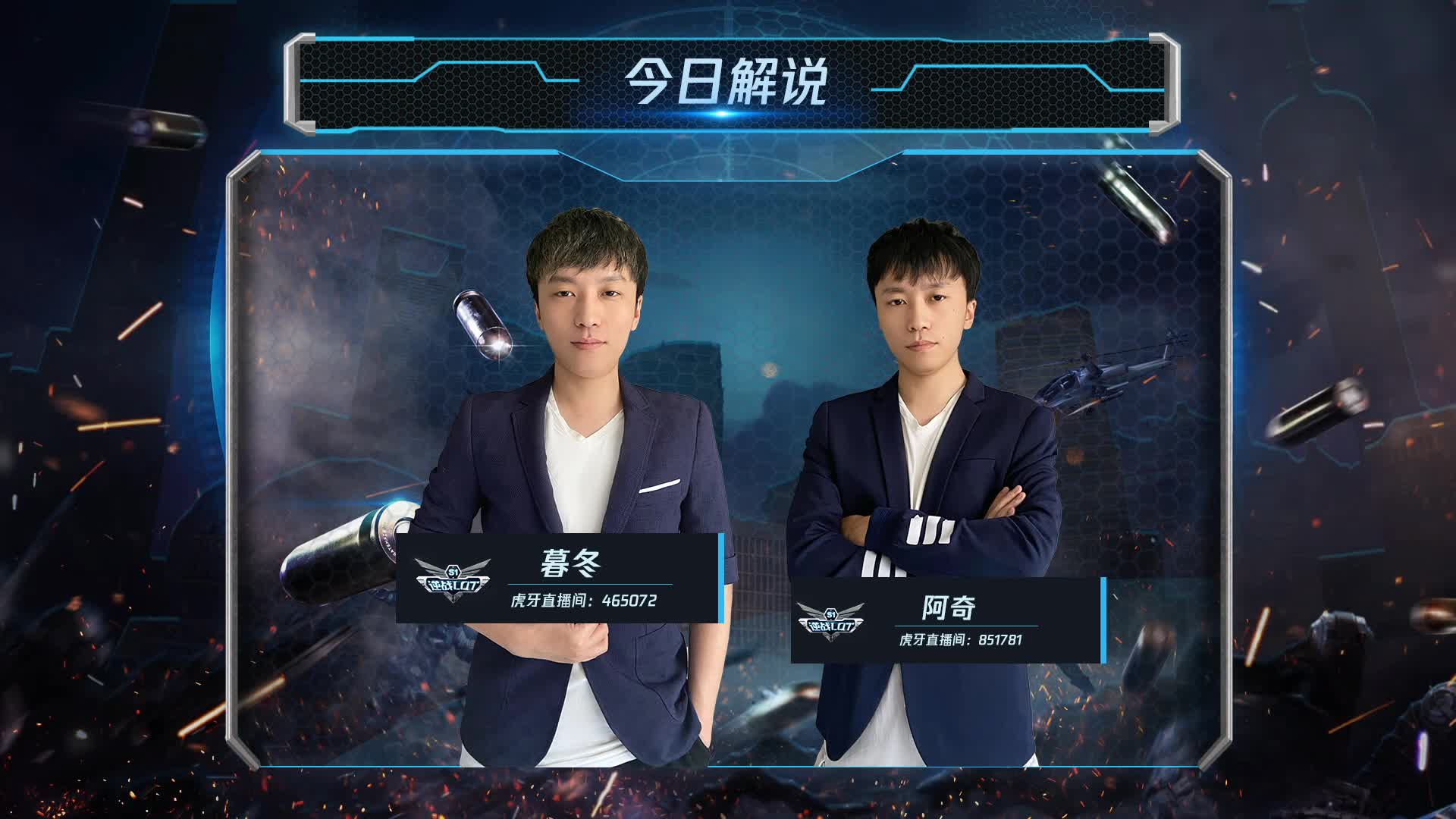 AG vs E+TEAM 给我光 逆战LOT秋季赛