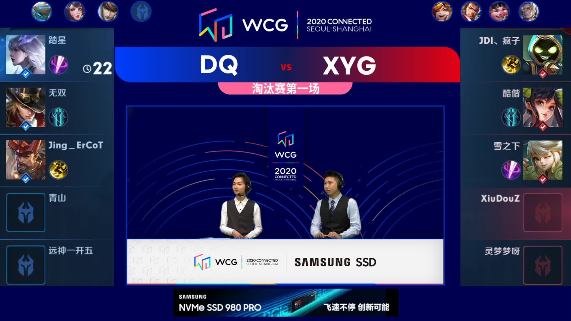  WCG王者荣耀项目 XYG晋级决赛