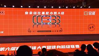 官健國際健體大賽暨美臀大賽（精選1）