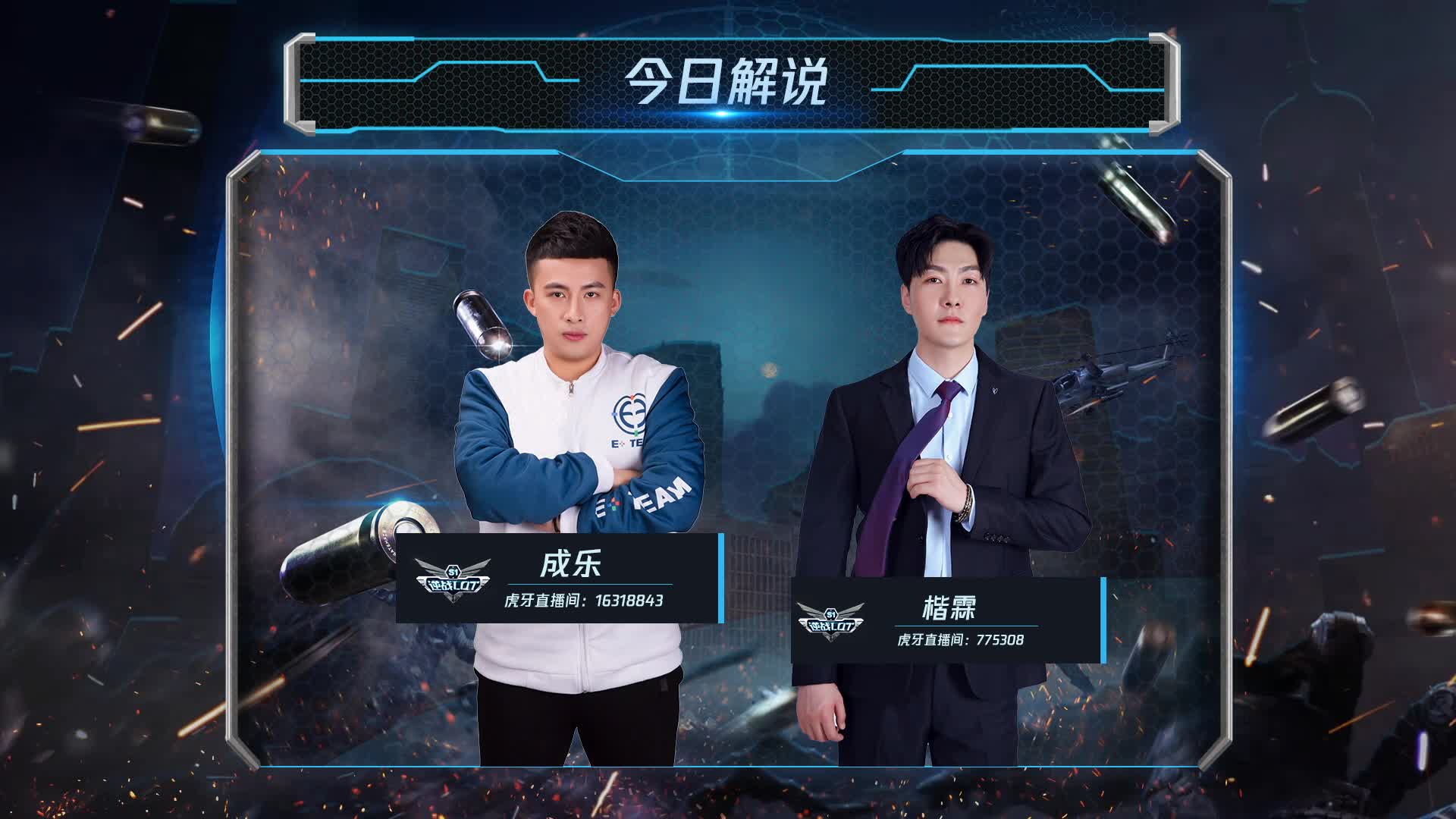 AG vs PE 给我光 逆战LOT秋季赛