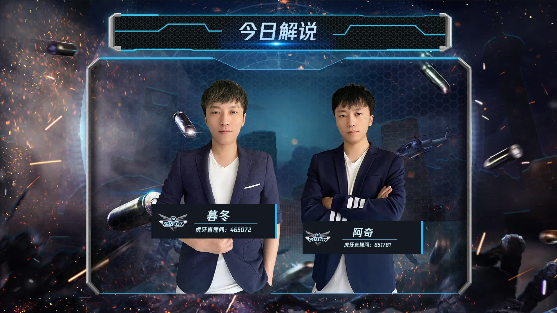 PE 给我光 vs PE 梦之队 逆战LOT秋季赛