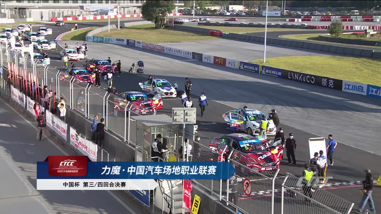 CTCC中国房车锦标赛R5上海站102502