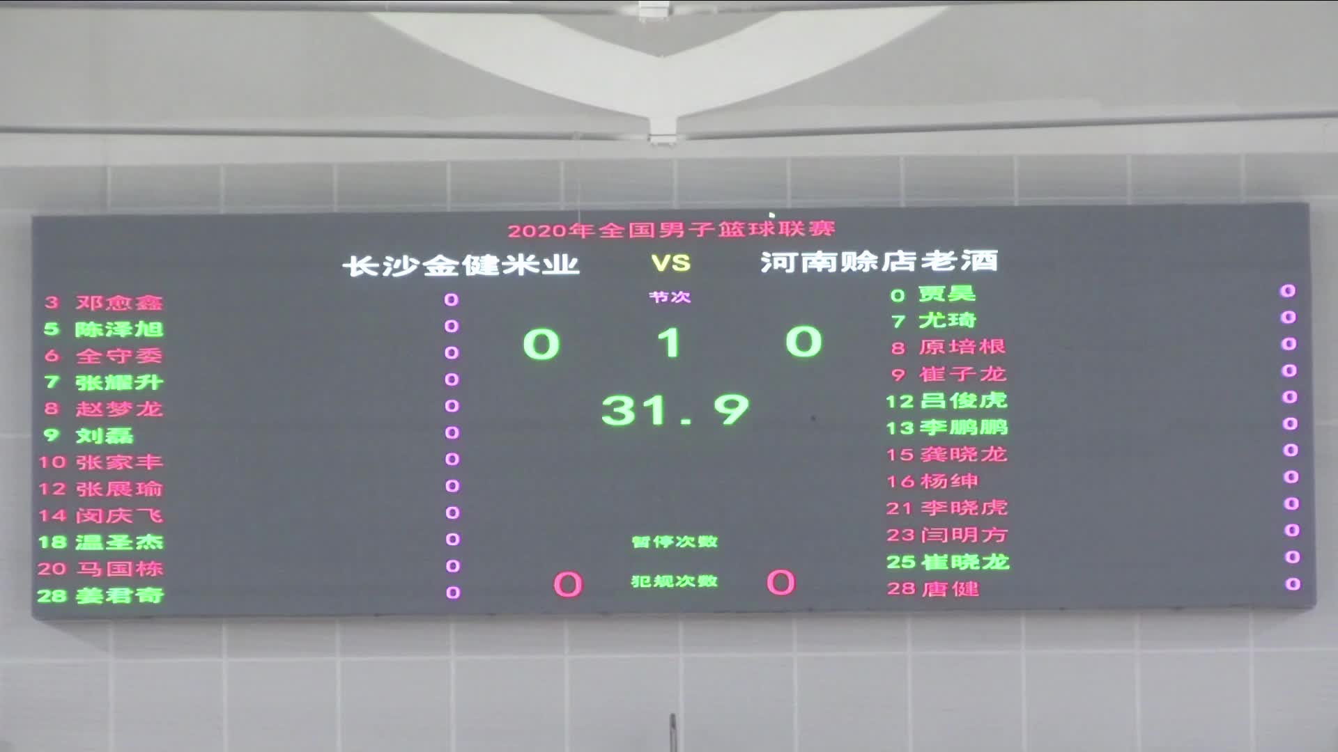 长沙vs河南  NBL篮球联赛102802