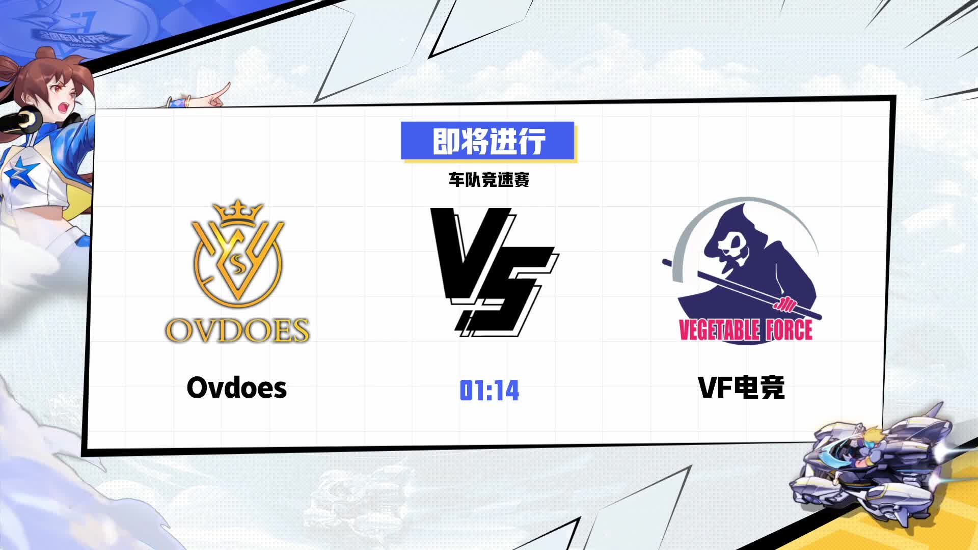 VF电竞 vs Ovdose_全国车队公开赛DAY3