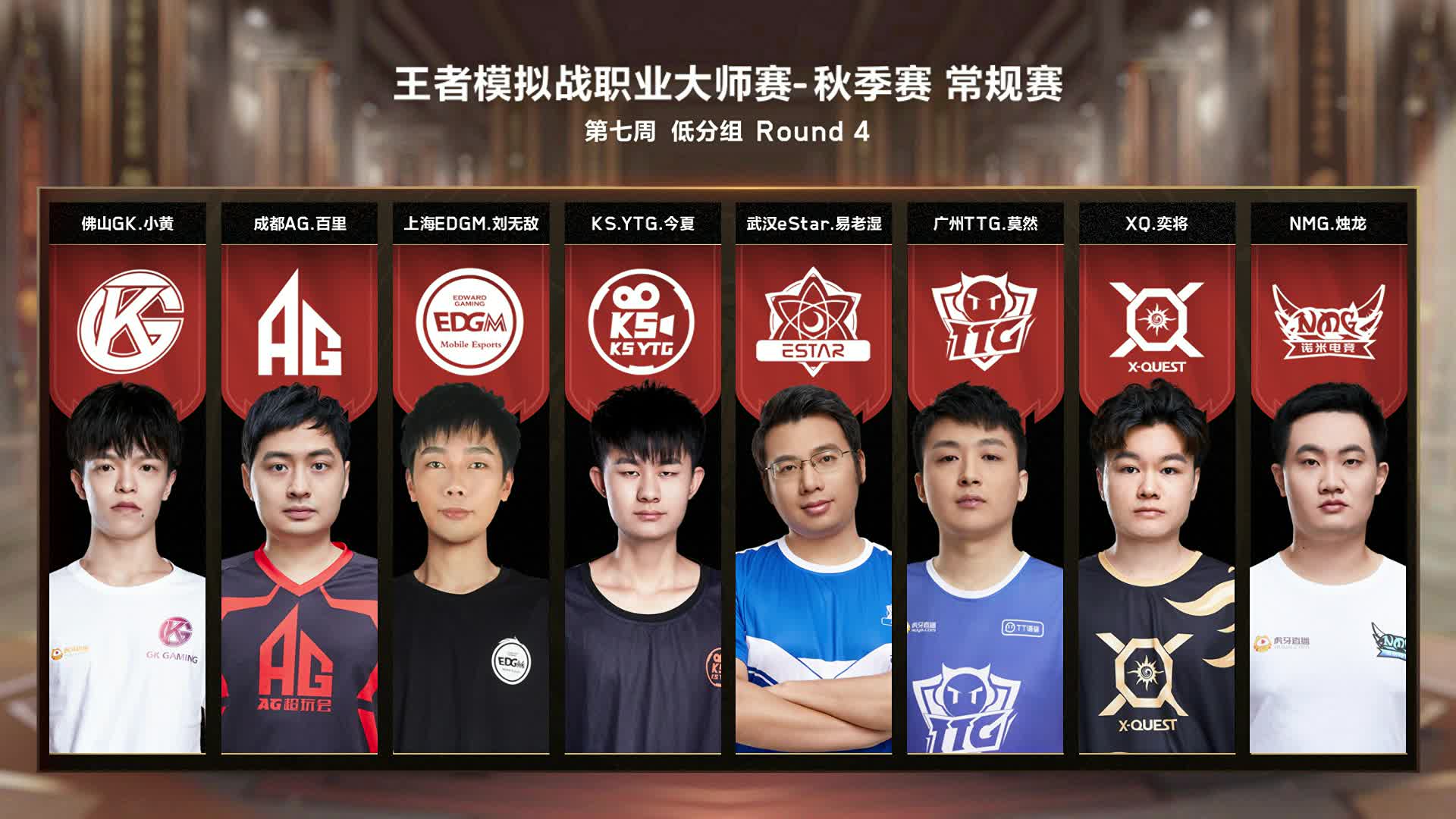 10.29 第七周低分组-第4.5轮-模拟战大师赛常规赛