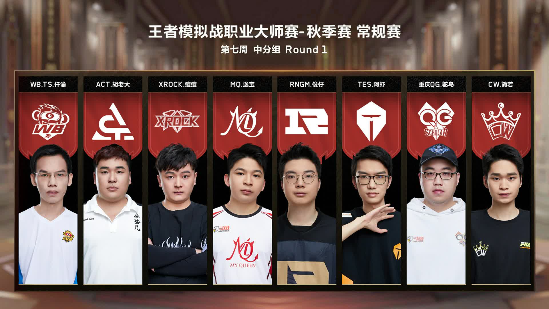 10.30 第七周中分组-第1.2.3轮-模拟战大师赛常规赛