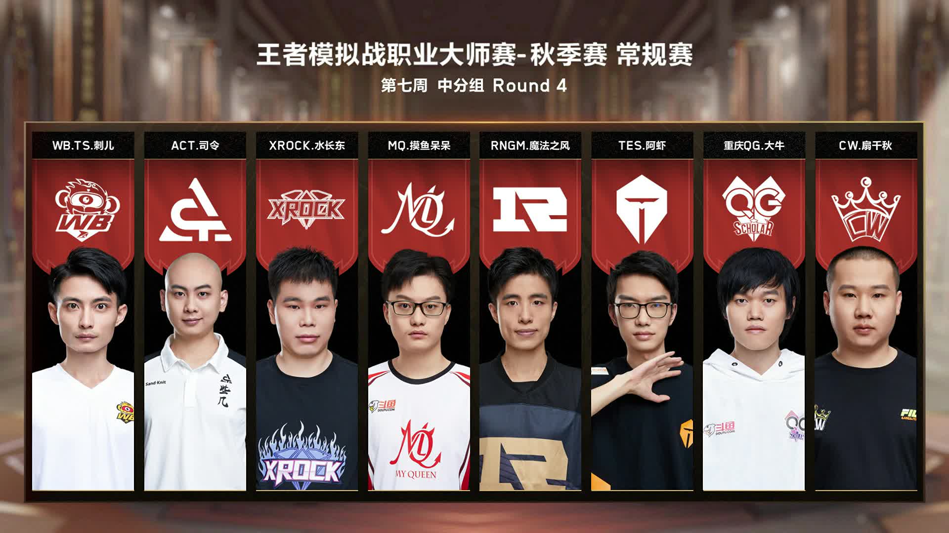 10.30 第七周中分组-第4.5轮-模拟战大师赛常规赛