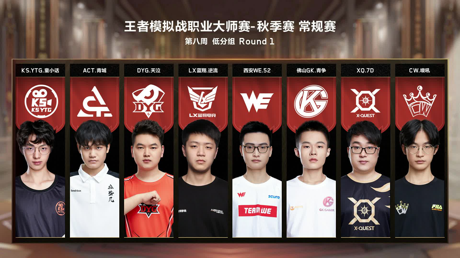 11.5 第八周低分组-第1.2.3轮-模拟战大师赛常规赛