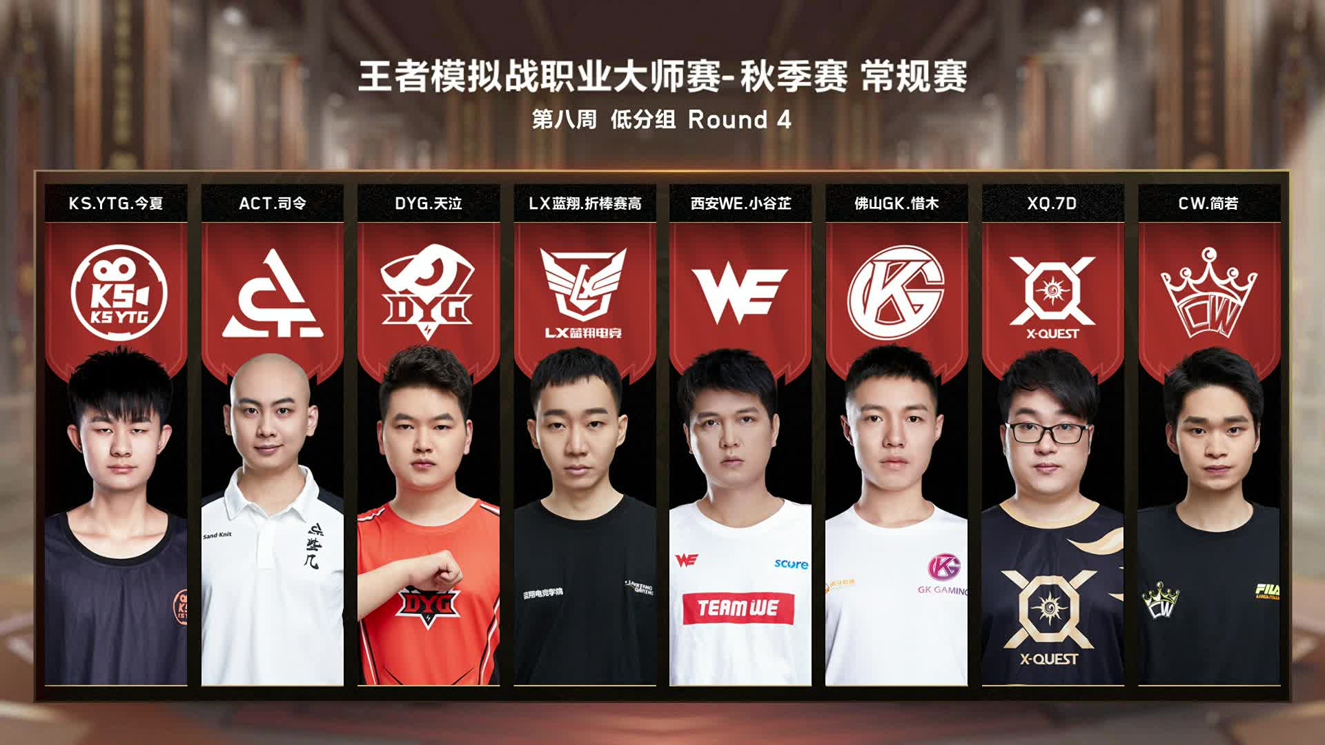 11.5 第八周低分组-第4.5轮-模拟战大师赛常规赛