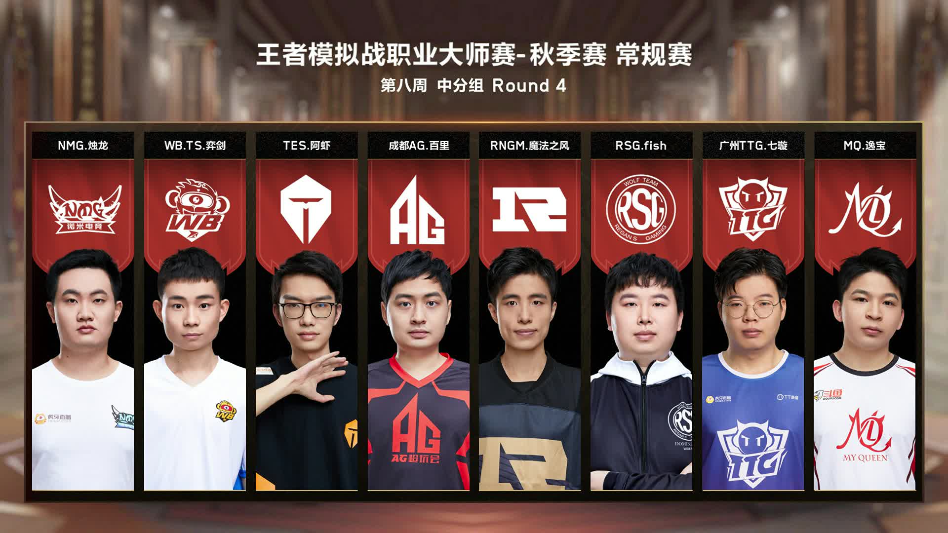 11.6 第八周中分组-第4.5轮-模拟战大师赛常规赛