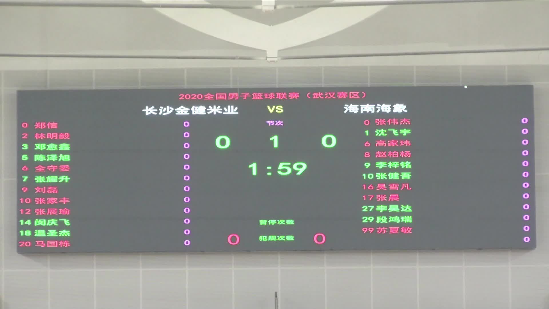 长沙vs海南 NBL篮球联赛11.07