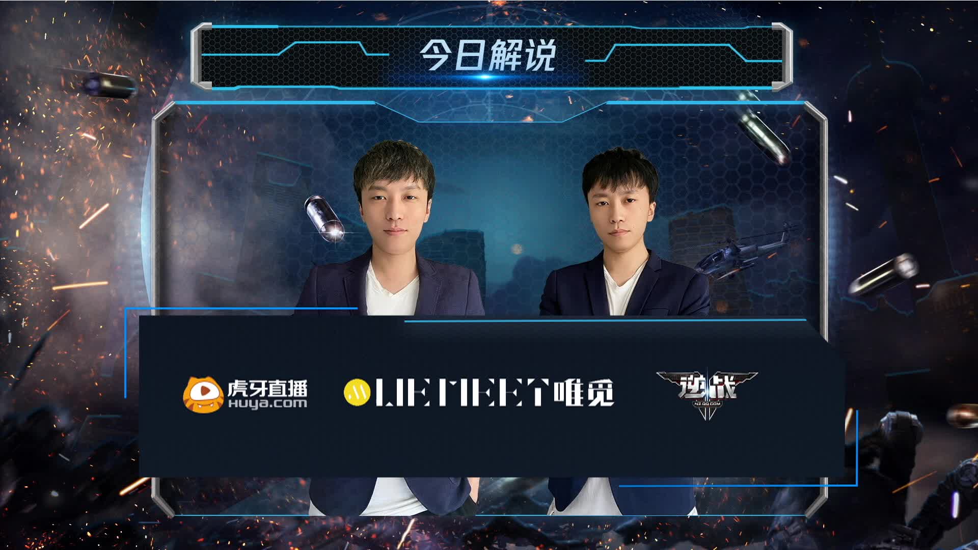 E+TEAM vs PE 梦之队 逆战LOT秋季赛