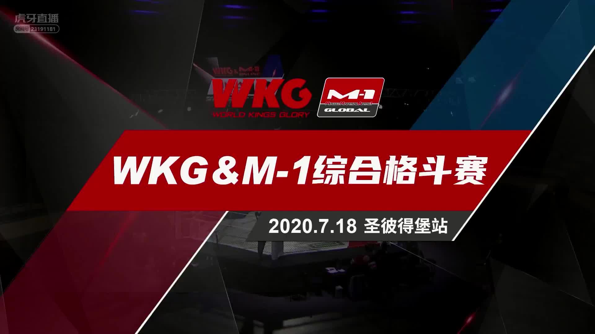 WKG&M-1综合格斗赛圣披德堡站