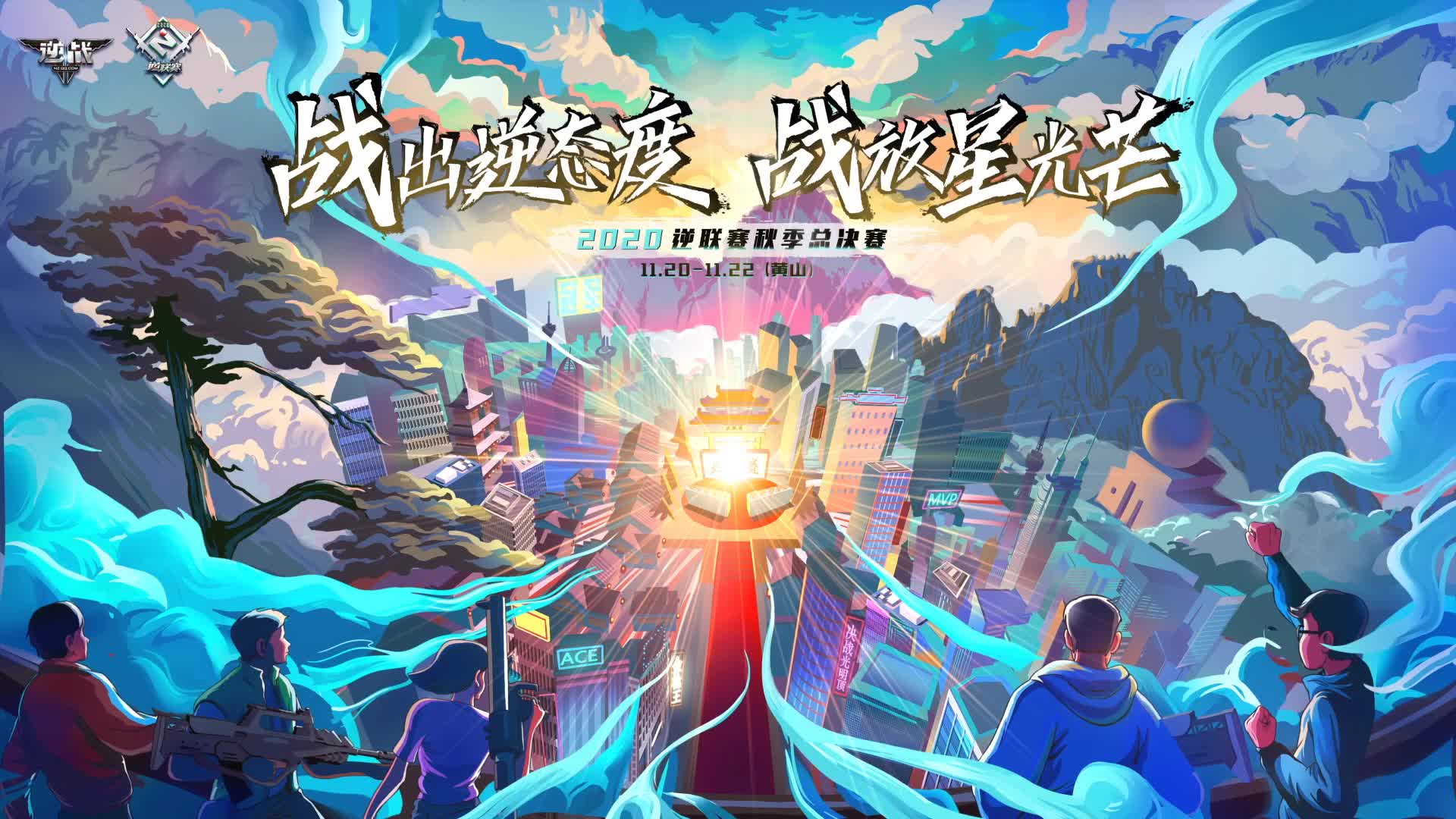 逆联赛 总决赛-1